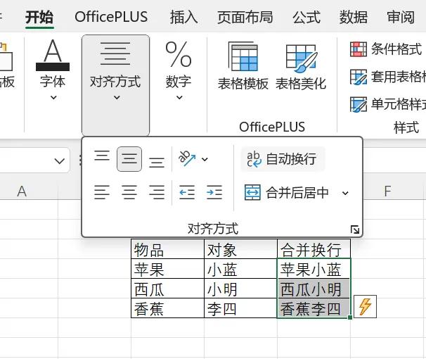 掌握Excel神技：快速合并内容并换行-趣帮office教程网