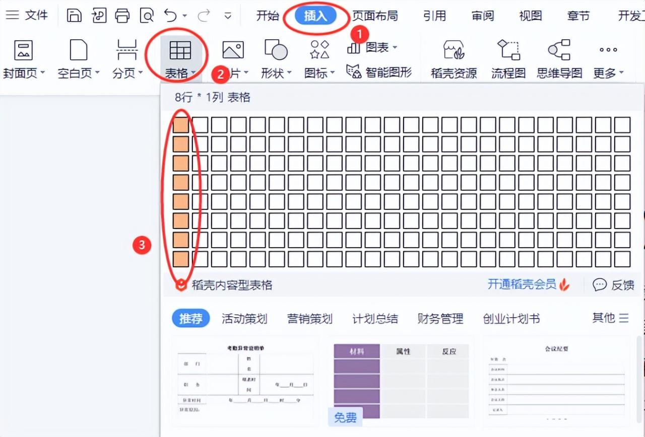 WPS文字零基础制作作文稿纸（单线信纸）教程-趣帮office教程网