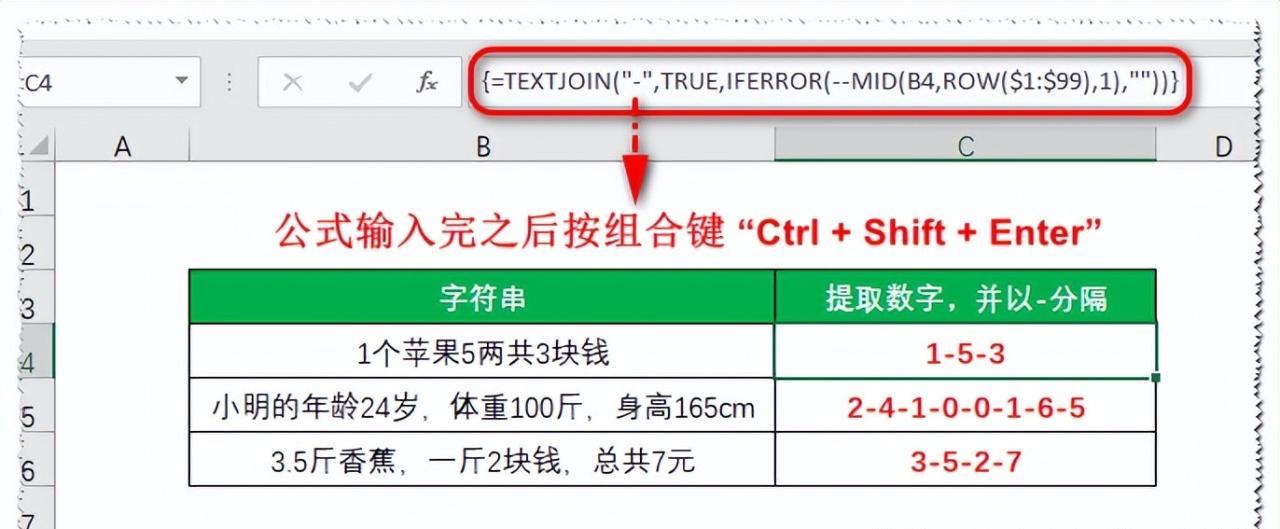 Excel技巧：从字符串中提取数字并以特定分隔符显示-趣帮office教程网