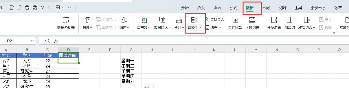 Excel高效技巧：快速设置日期时间下拉选项-趣帮office教程网