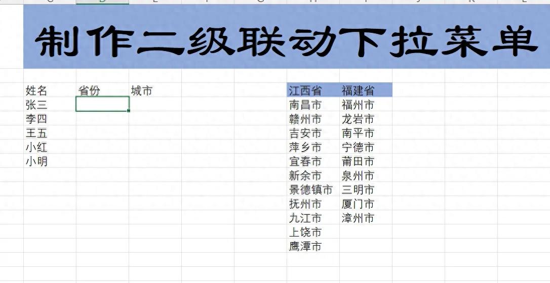 一文学会！Excel制作省市联动下拉菜单，文员必备技能-趣帮office教程网