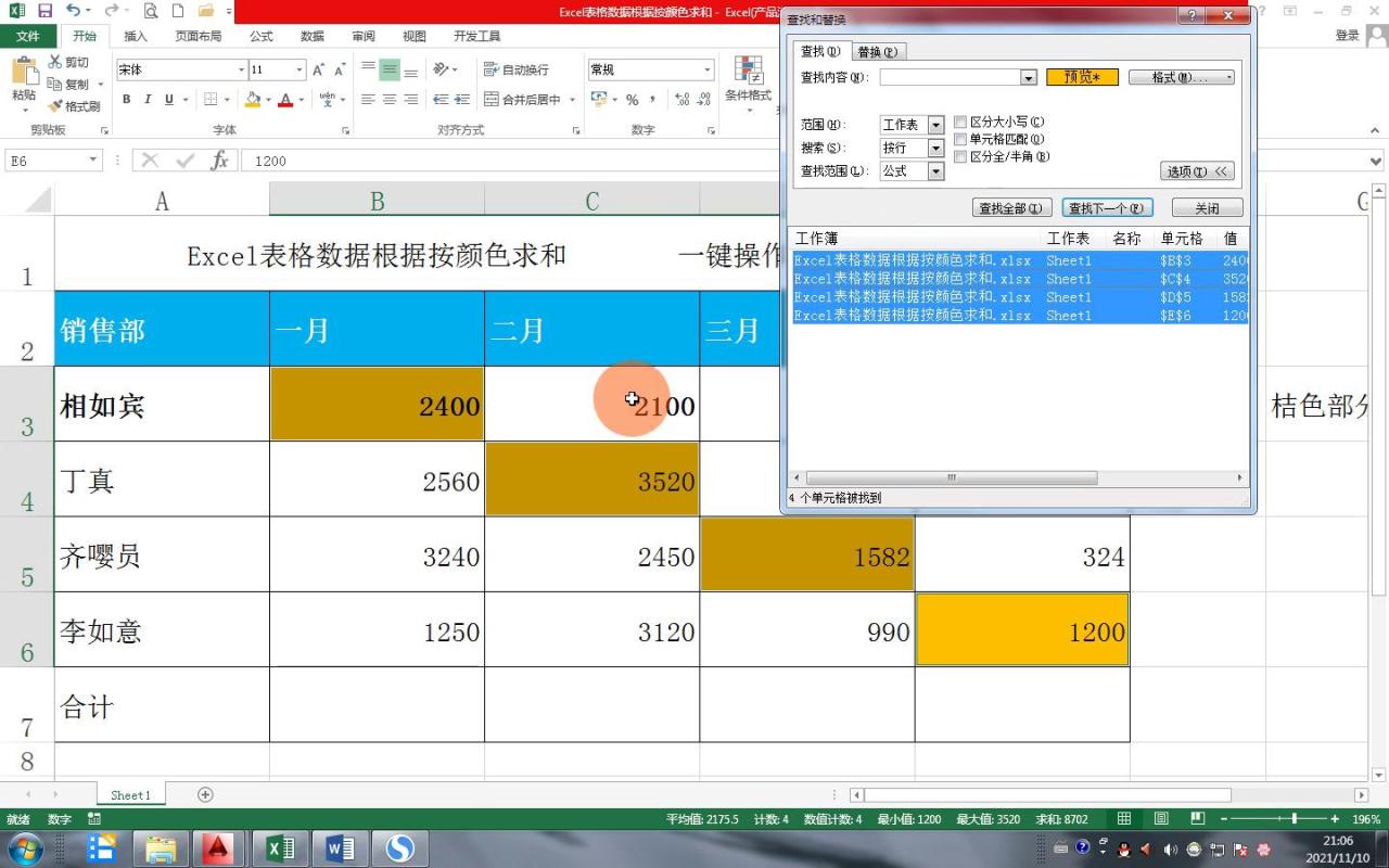 Excel表格中数据按颜色求和的快捷方法详解-趣帮office教程网