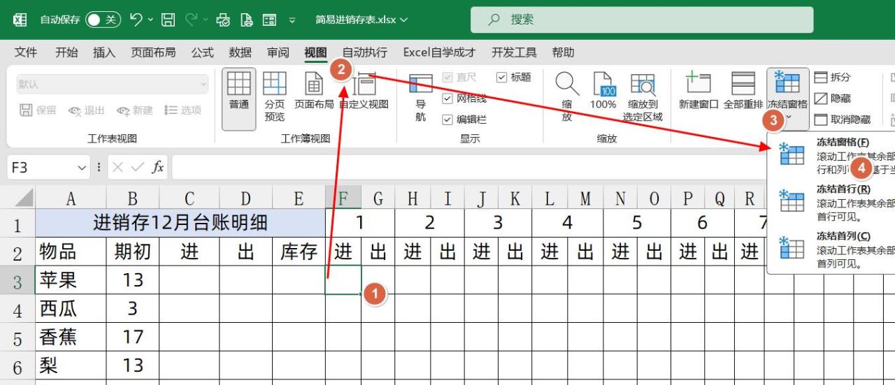 1分钟速通！打造简易进销存管理系统-趣帮office教程网