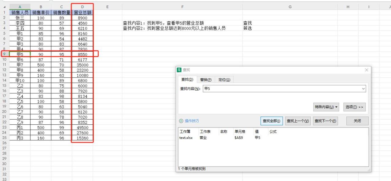 Excel数据查找秘籍：快速定位海量数据的2个实例解析-趣帮office教程网