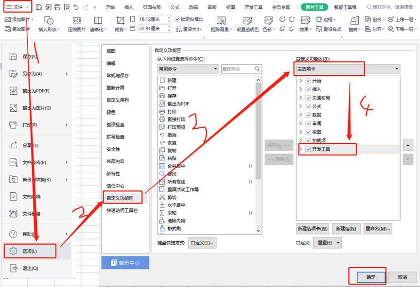 Excel复选框详解：高效办公的得力助手-趣帮office教程网