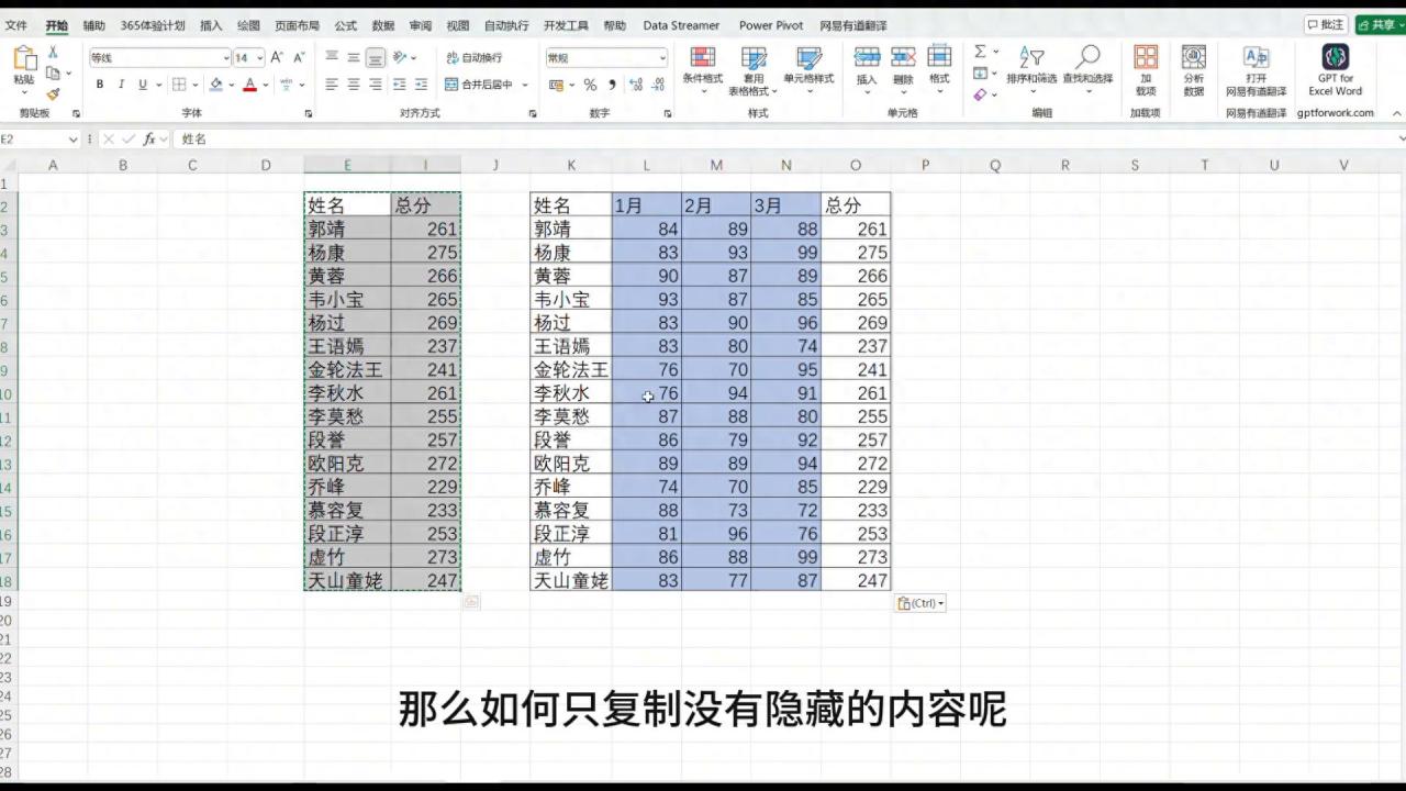 Excel实用技巧：精准复制可见数据，保护信息隐私-趣帮office教程网