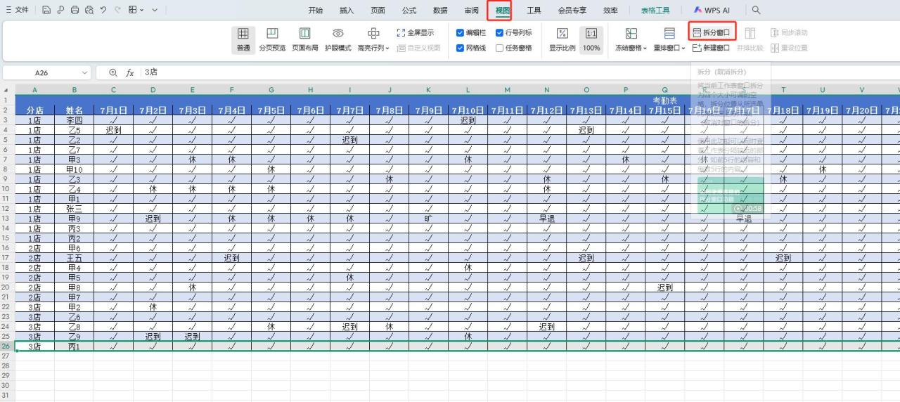 Excel窗口冻结技巧：冻结首行和尾行的进阶应用-趣帮office教程网