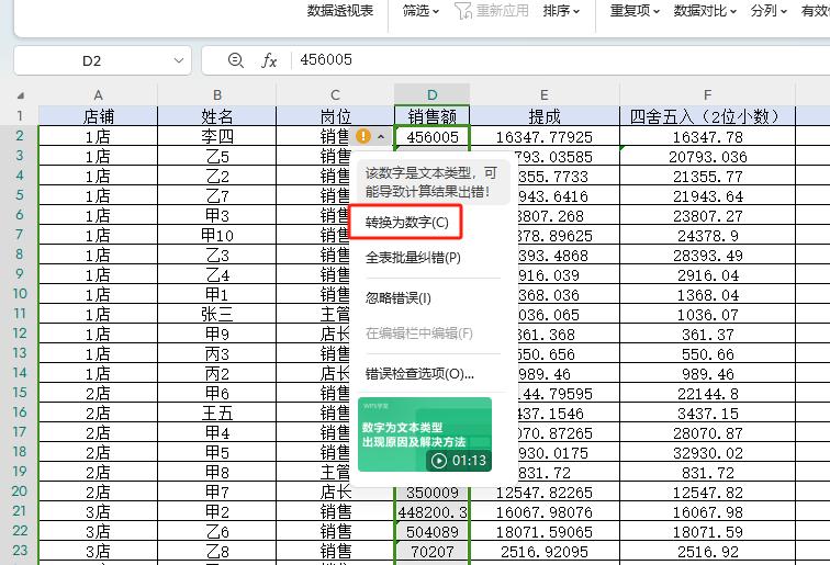 解密Excel中的绿色小三角标记：错误提示与处理方法-趣帮office教程网