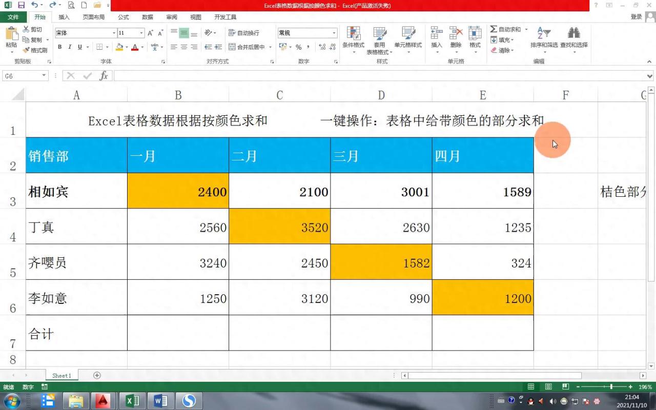 Excel表格中数据按颜色求和的快捷方法详解-趣帮office教程网