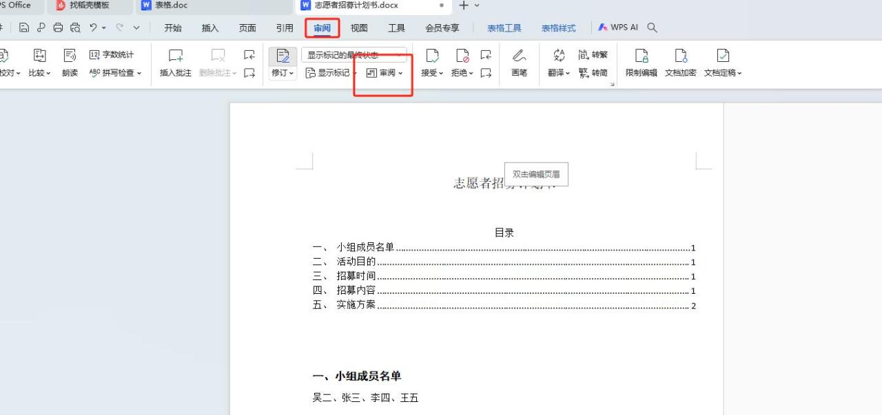 WPS文档审核与批注修改全攻略-趣帮office教程网