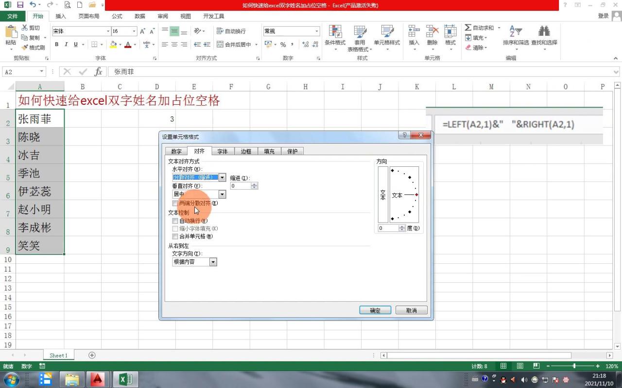 如何快速给Excel双字姓名加占位空格？教大家一个简单直接的方法-趣帮office教程网