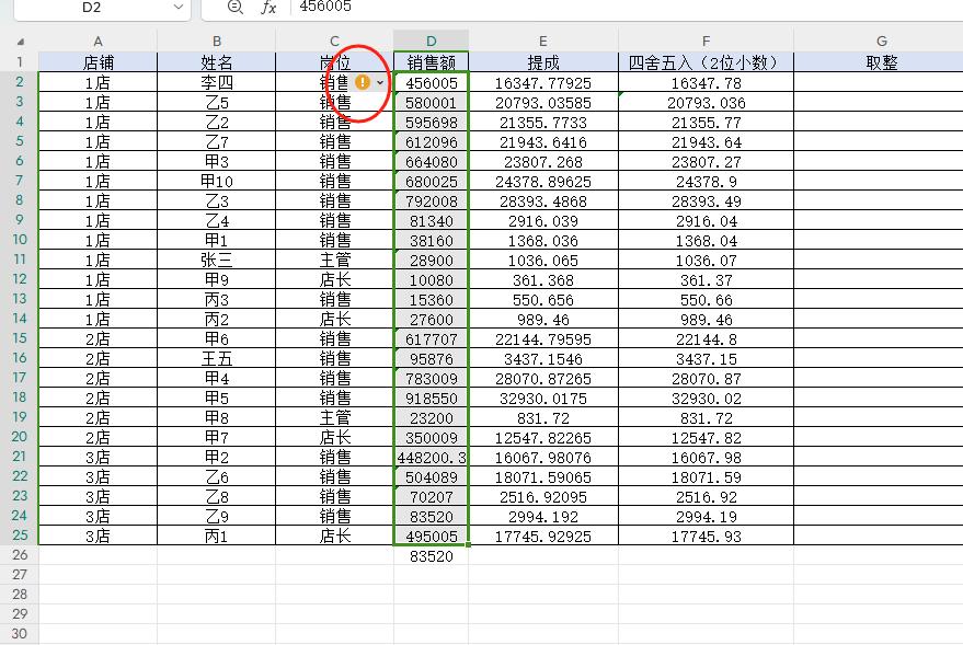 解密Excel中的绿色小三角标记：错误提示与处理方法-趣帮office教程网