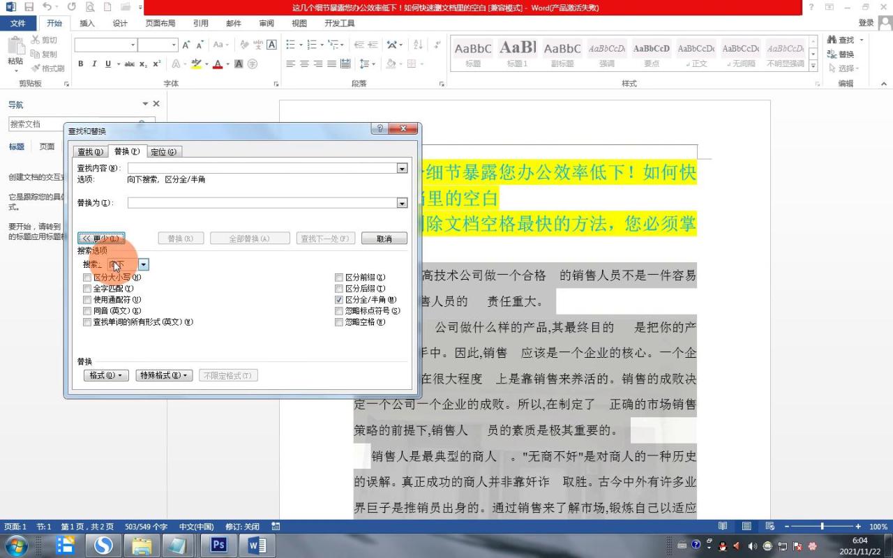 一招暴露办公效率！快速删除word文档空白的秘诀-趣帮office教程网