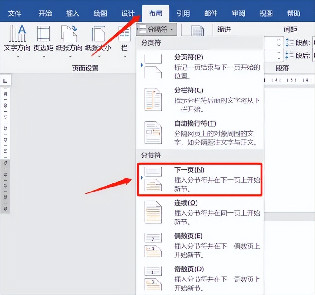 Word小技巧：轻松设置单页横向，让文档排版更灵活-趣帮office教程网