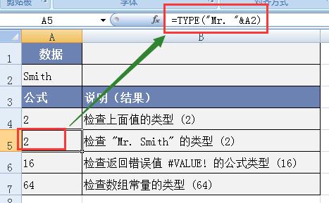 Excel中TYPE函数用法及实例解读：洞察数值类型的利器-趣帮office教程网