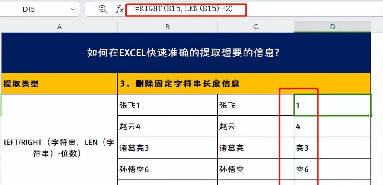 Excel中巧用公式删除特定长度字符的内容-趣帮office教程网