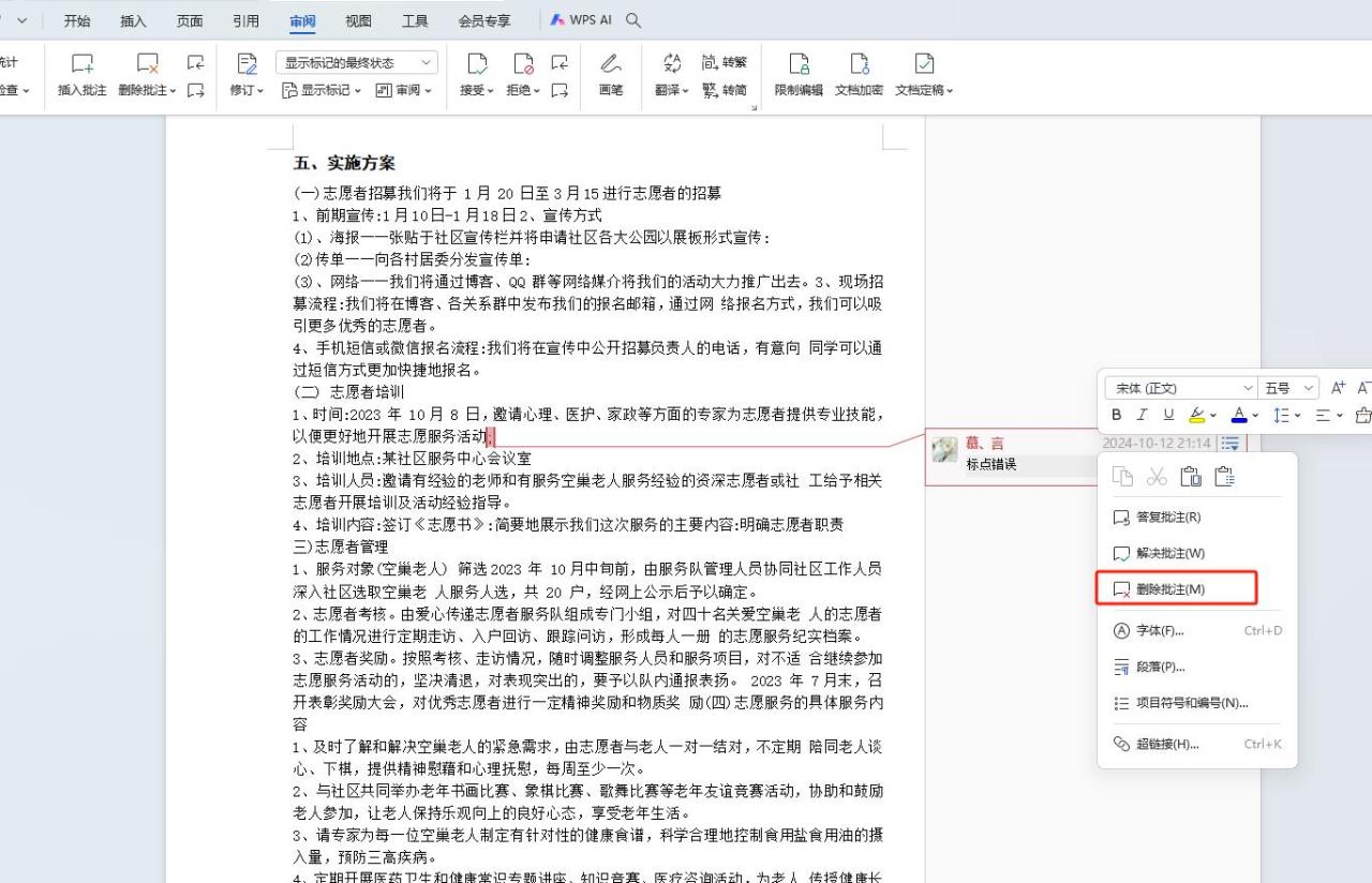 WPS文档审核与批注修改全攻略-趣帮office教程网