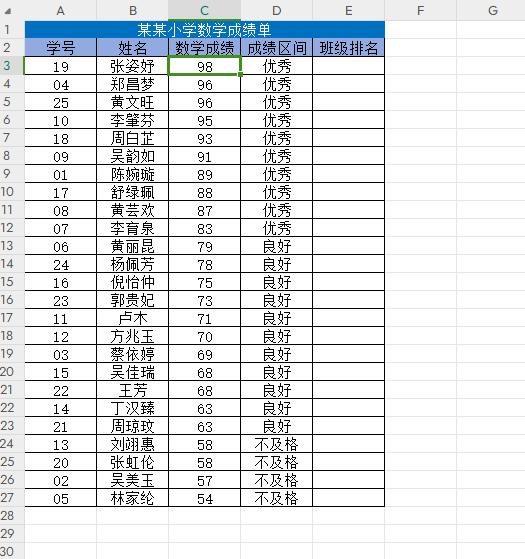 Excel快速统计名次的2个实用技巧-趣帮office教程网