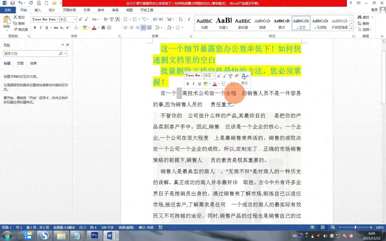 一招暴露办公效率！快速删除word文档空白的秘诀-趣帮office教程网