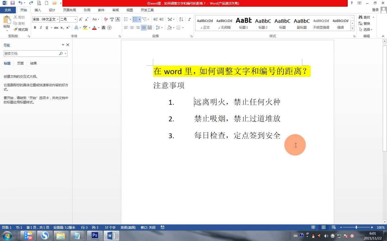 Word中如何巧妙调整文字与编号的距离？-趣帮office教程网