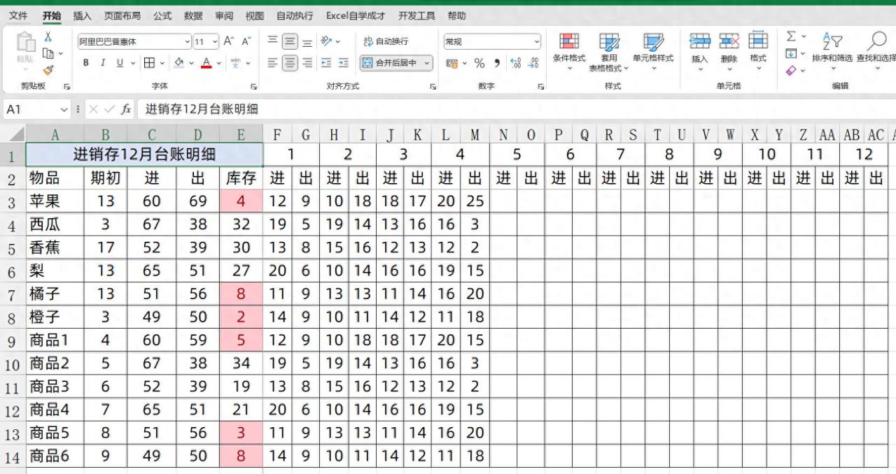 1分钟速通！打造简易进销存管理系统-趣帮office教程网