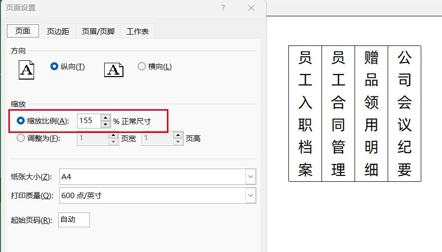 办公小妙招：1分钟制作文件盒标签页打印-趣帮office教程网