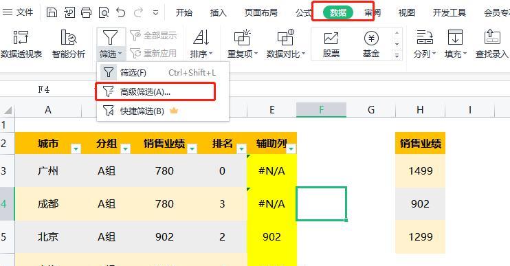 Excel多值筛选：两种快捷方法解析-趣帮office教程网