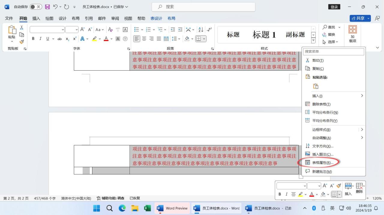 Word表格跨页显示问题全解析：原因与解决方案-趣帮office教程网