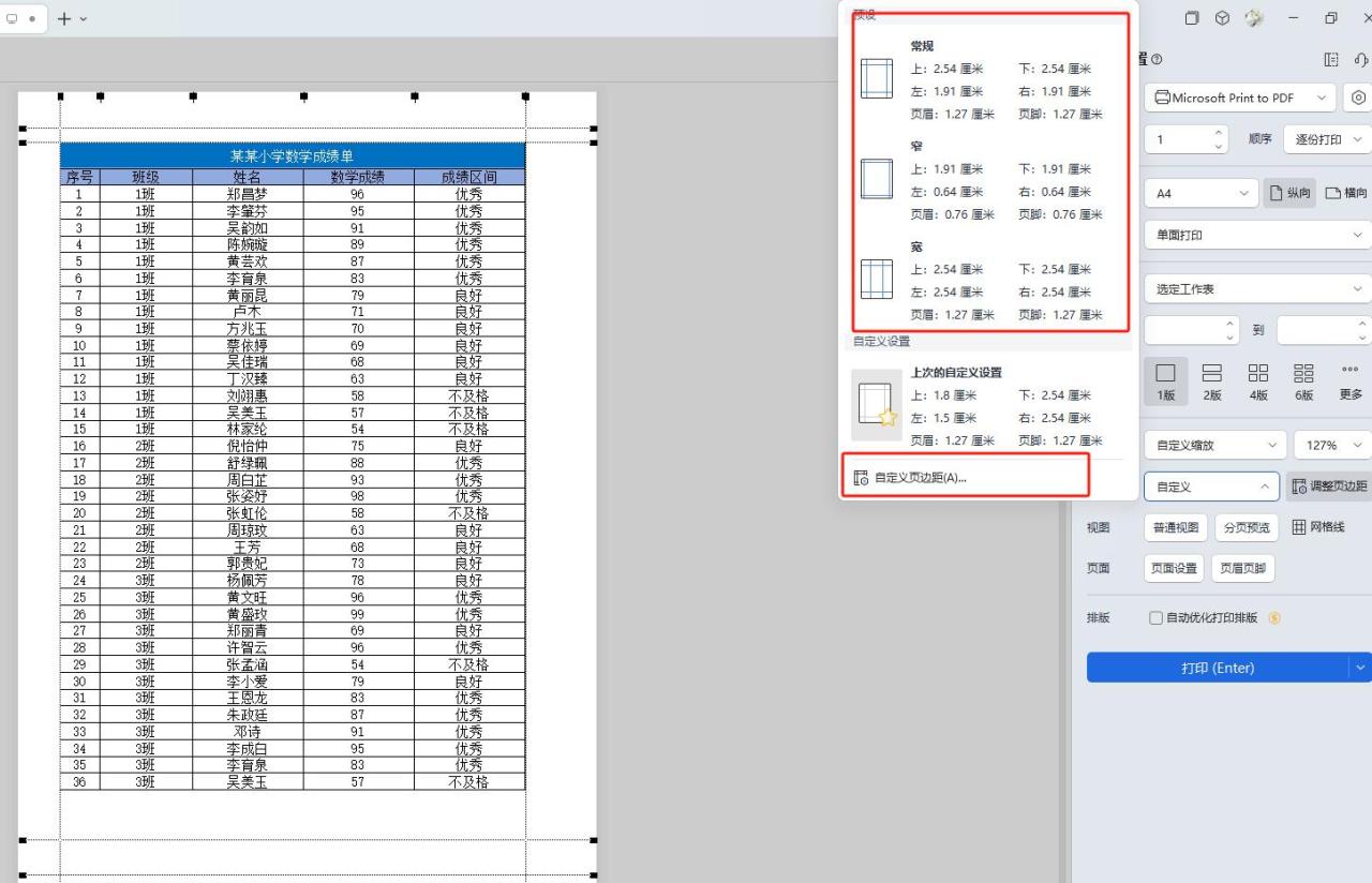 告别打印烦恼：Excel表格打印不完整全解决方案-趣帮office教程网