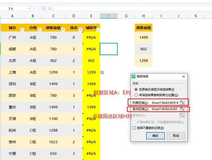 Excel多值筛选：两种快捷方法解析-趣帮office教程网