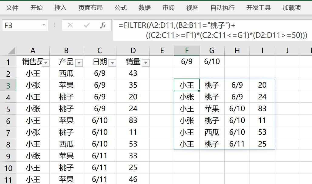 Excel的筛选功能与FILTER函数深度解析-趣帮office教程网