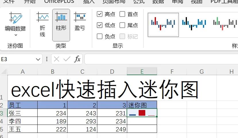 Excel技巧：快速插入迷你图，让数据一目了然-趣帮office教程网