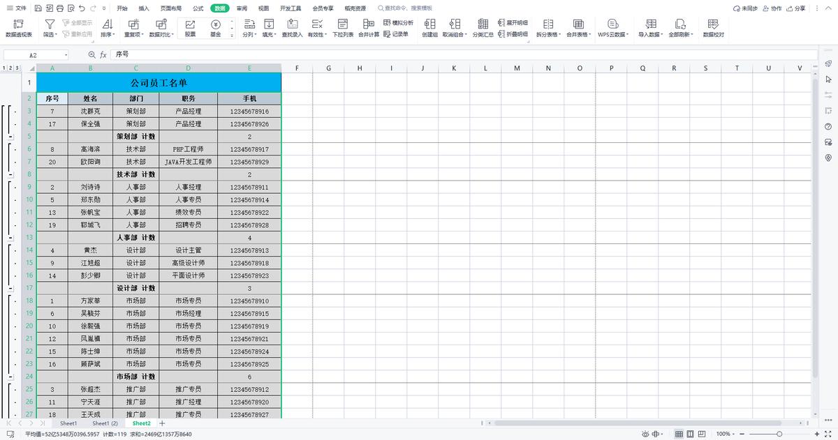 Excel高效技巧：按部门分页打印员工名单-趣帮office教程网