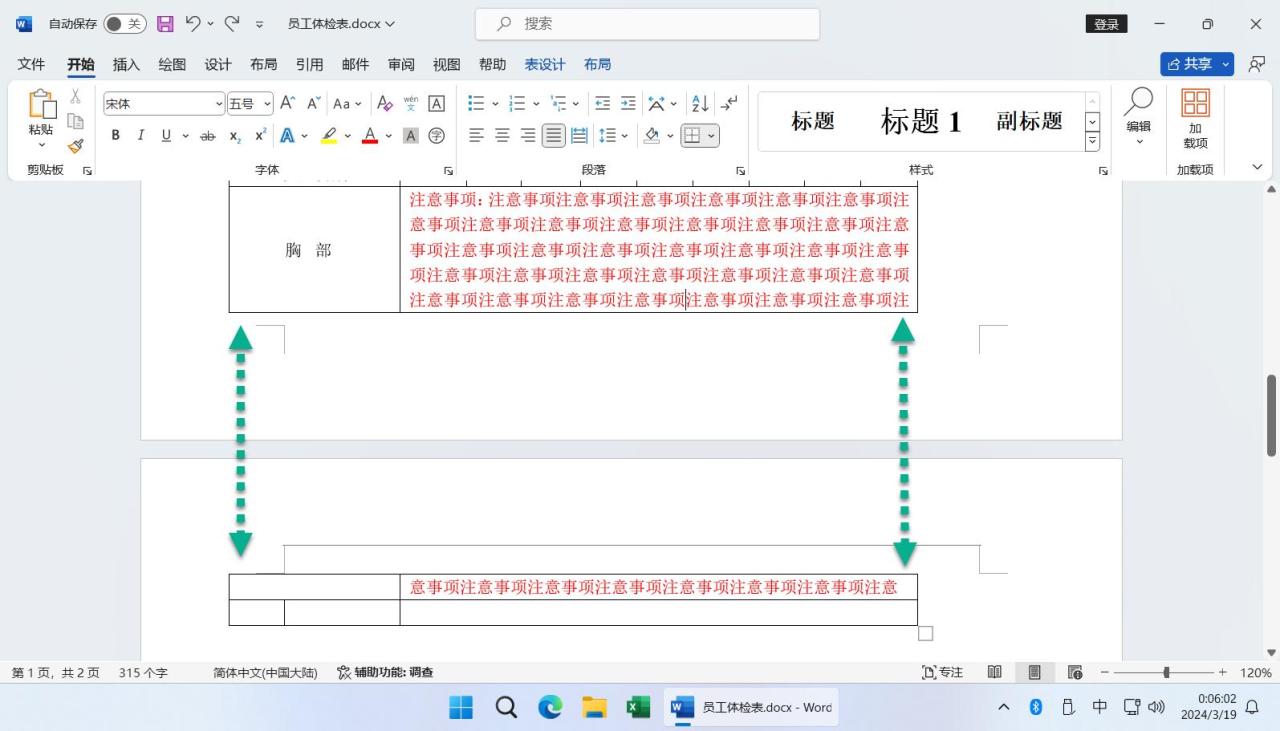 Word表格跨页显示问题全解析：原因与解决方案-趣帮office教程网