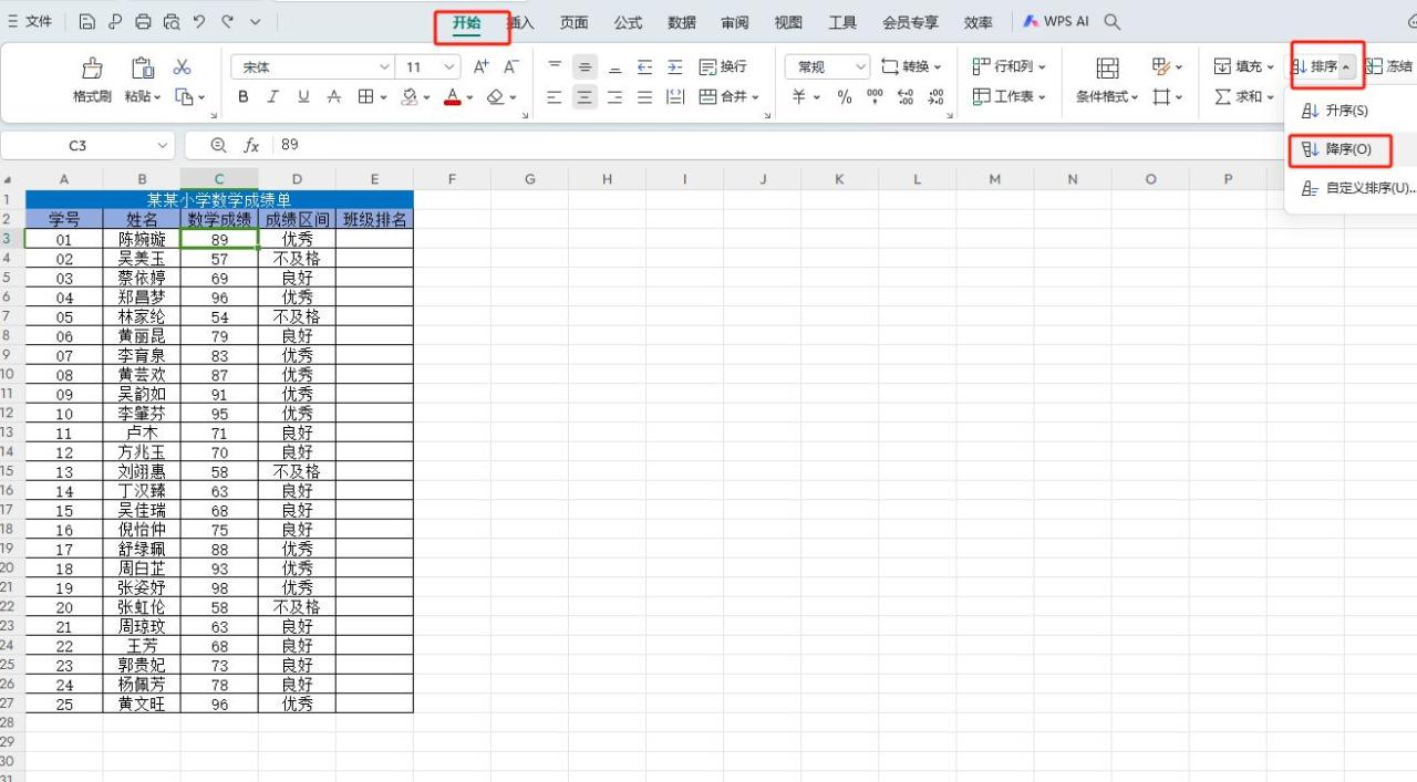 Excel快速统计名次的2个实用技巧-趣帮office教程网