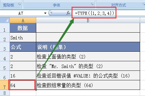 Excel中TYPE函数用法及实例解读：洞察数值类型的利器-趣帮office教程网