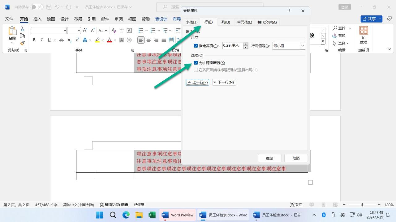 Word表格跨页显示问题全解析：原因与解决方案-趣帮office教程网