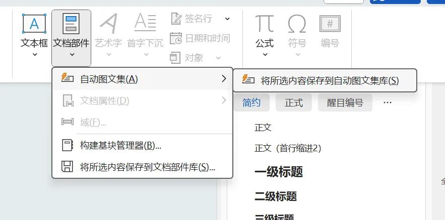 学会这招，轻松搞定Word红头文件制作-趣帮office教程网