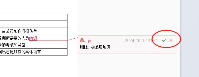 WPS文档审核与批注修改全攻略-趣帮office教程网