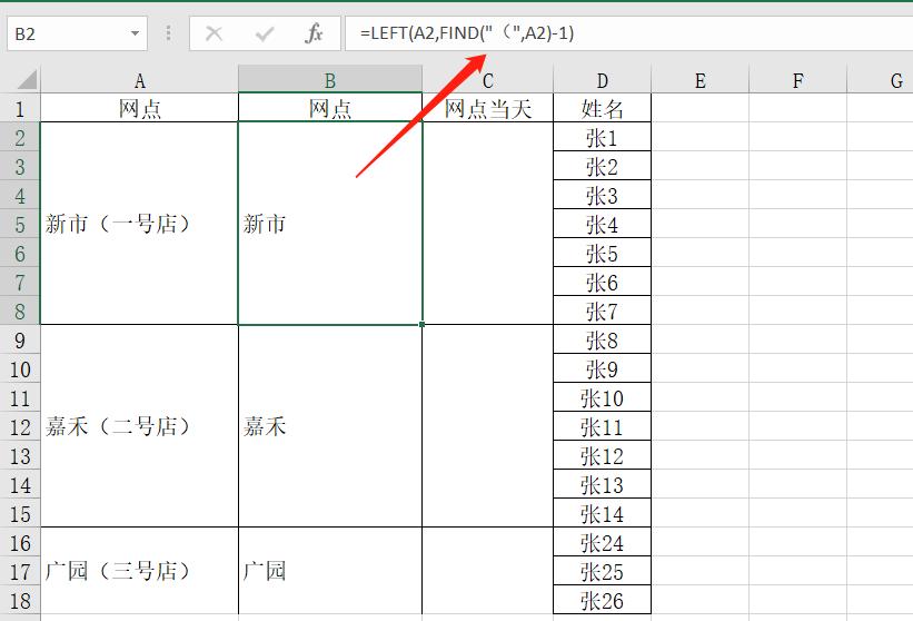 轻松提取！Excel中括号外文字提取方法全解析-趣帮office教程网