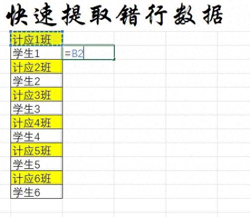 掌握Excel技巧，利用 Ctrl+G定位快速提取错行数据-趣帮office教程网