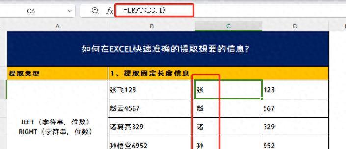 Excel数据提取技巧：获取固定长度信息-趣帮office教程网