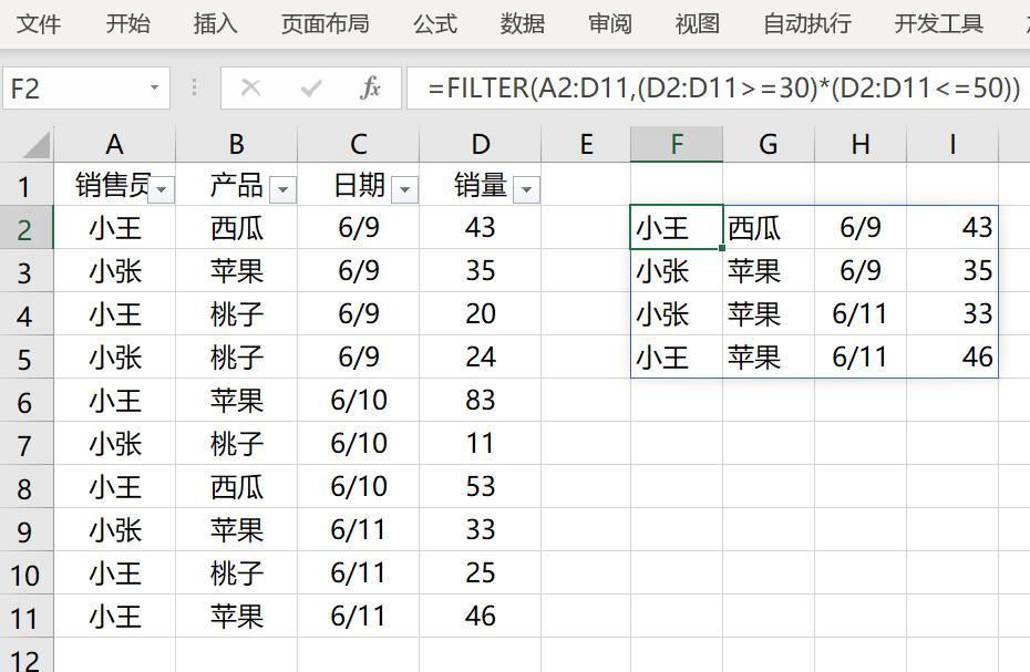 Excel的筛选功能与FILTER函数深度解析-趣帮office教程网