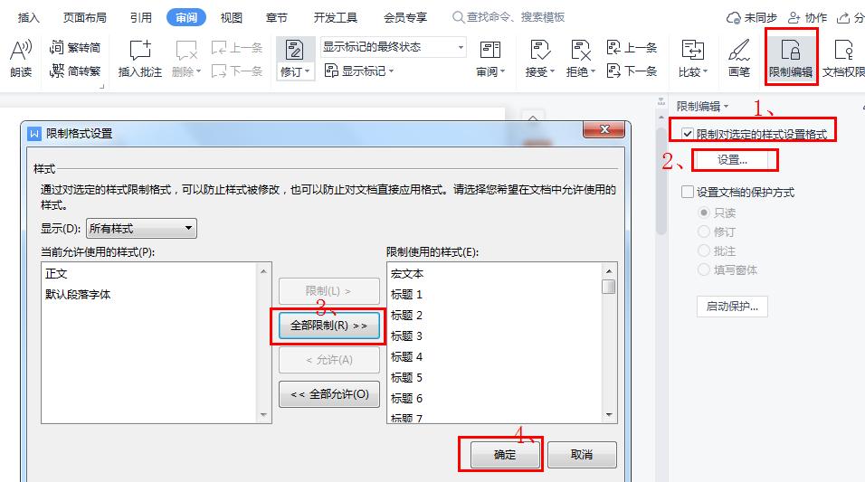 文档被改得面目全非？WPS这招30秒锁定安全！-趣帮office教程网