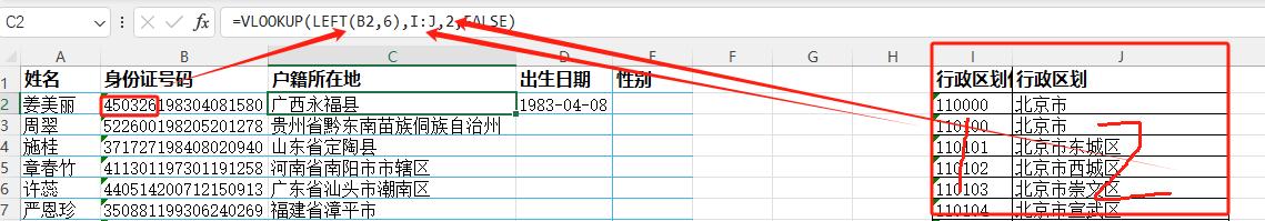 excel如何从身份证号提取户籍所在地（一键提取公式详解）-趣帮office教程网