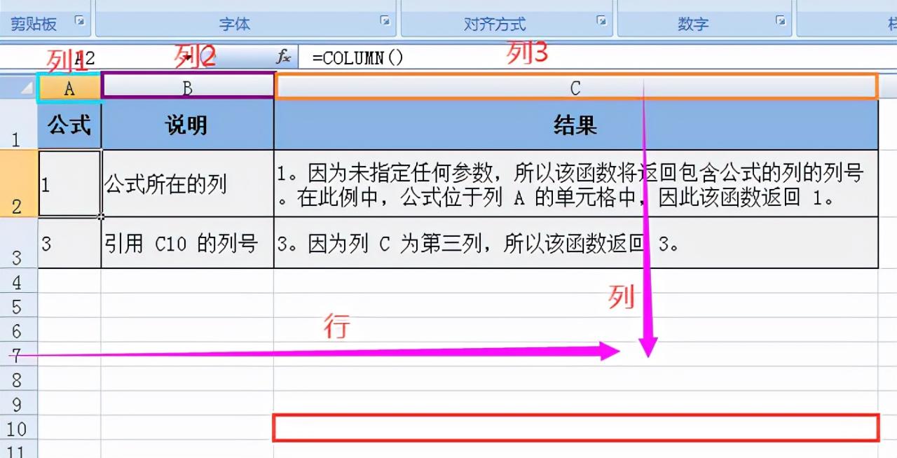 Excel中COLUMN函数用法及实例解读：轻松获取单元格列号-趣帮office教程网