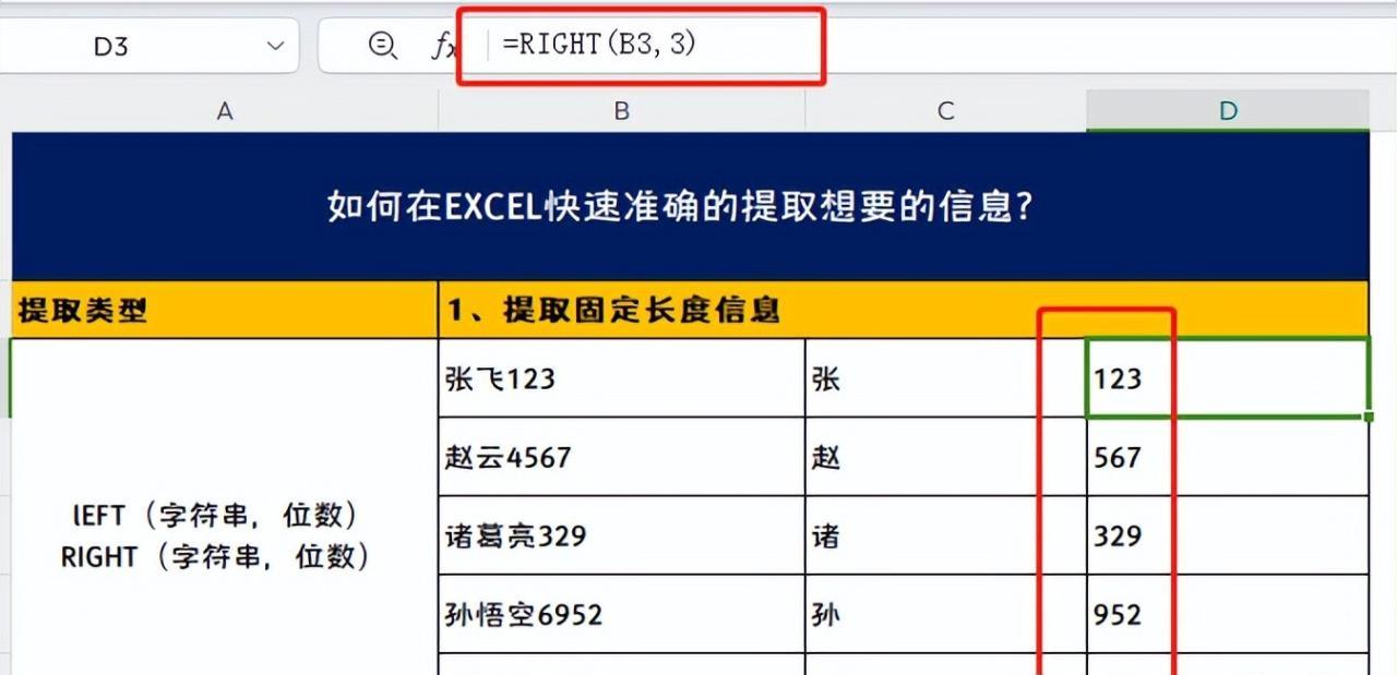 Excel数据提取技巧：获取固定长度信息-趣帮office教程网