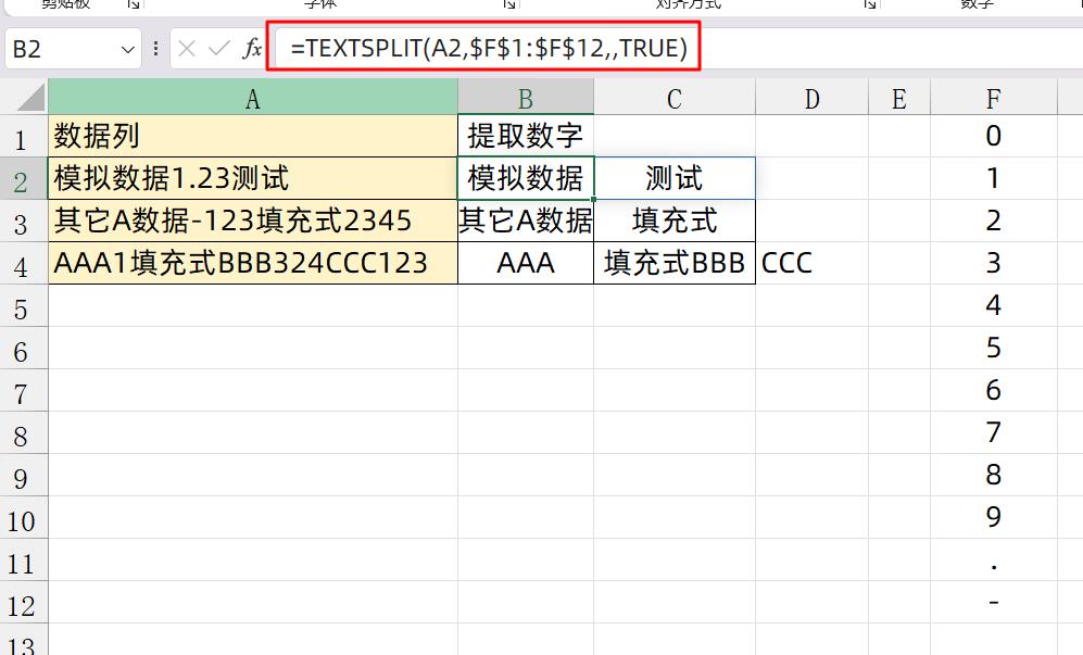 职场数据提取秘籍：巧用TEXTSPLIT公式提取复杂文本中的数字-趣帮office教程网