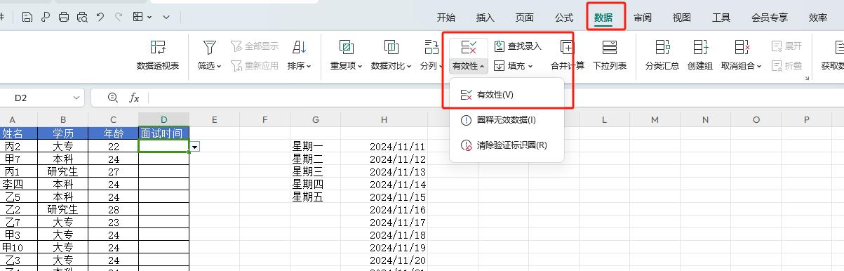 Excel高效技巧：快速设置日期时间下拉选项-趣帮office教程网