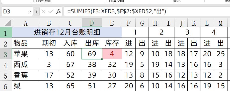 1分钟速通！打造简易进销存管理系统-趣帮office教程网